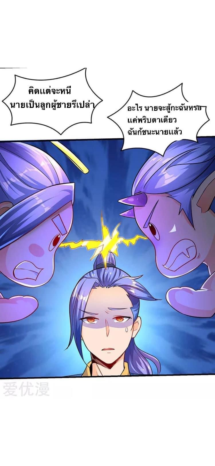 Strongest Loeveline (เทพเกรียน โชว์เซียน ต่างโลก) ตอนที่ 6 หน้า 8