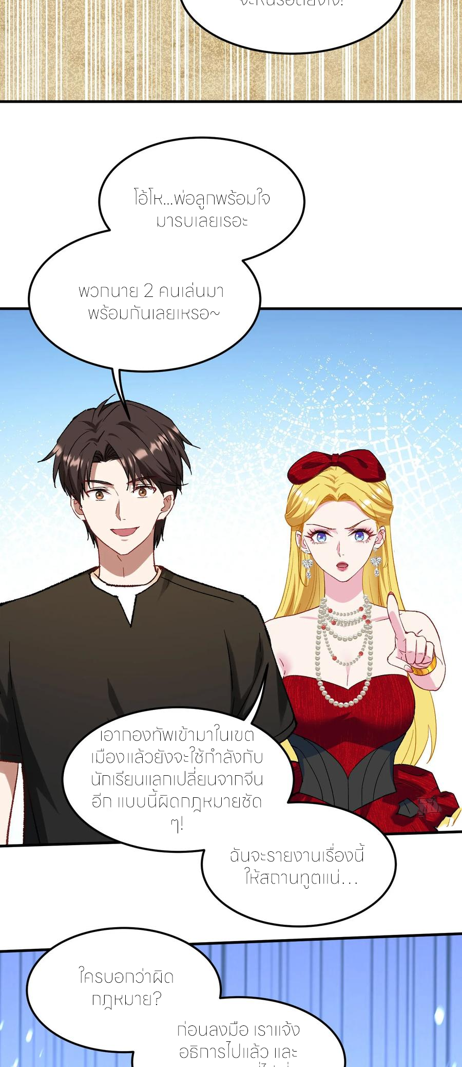 ผมไปเกาะสาวสวยกิน, แต่ตอนนี้ฉันเป็นคนร่ำรวยแล้ว~ ตอนที่ 198 หน้า 9