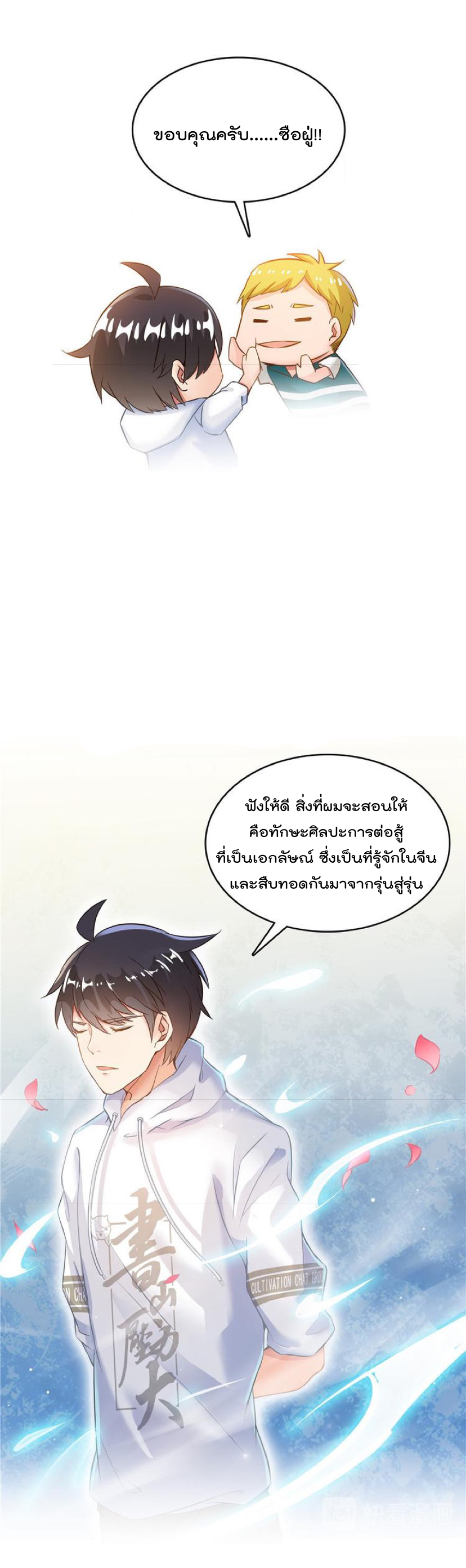ปล่อยให้เทพเขาคุยกัน ตอนที่ 47 หน้า 18