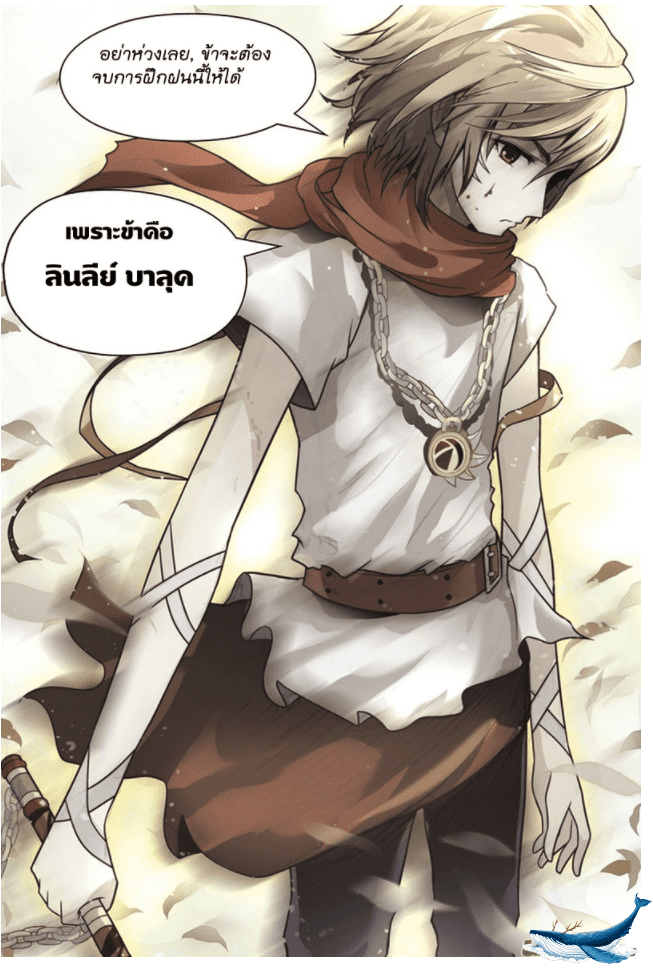 จิตสังหารเลือดมังกร ตอนที่ 35 หน้า 16