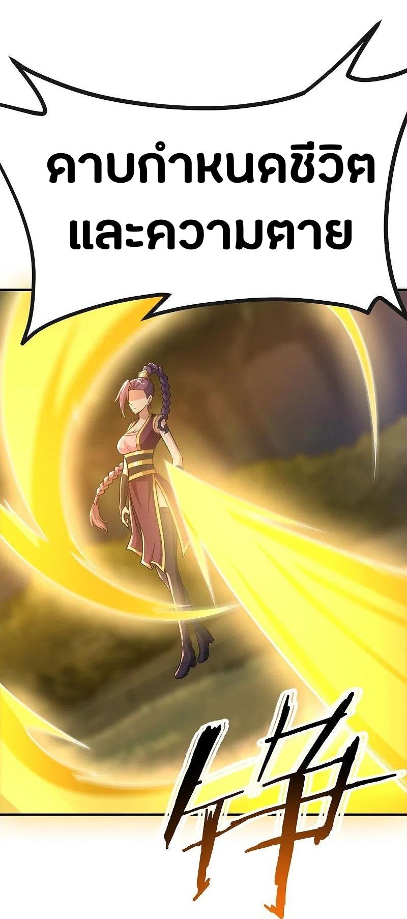 One Sword Reigns Supreme ตอนที่ 161 หน้า 15