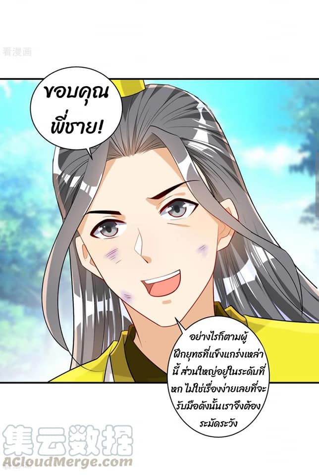 ข้ารับใช้ชั้นหนึ่ง ตอนที่ 84 หน้า 4