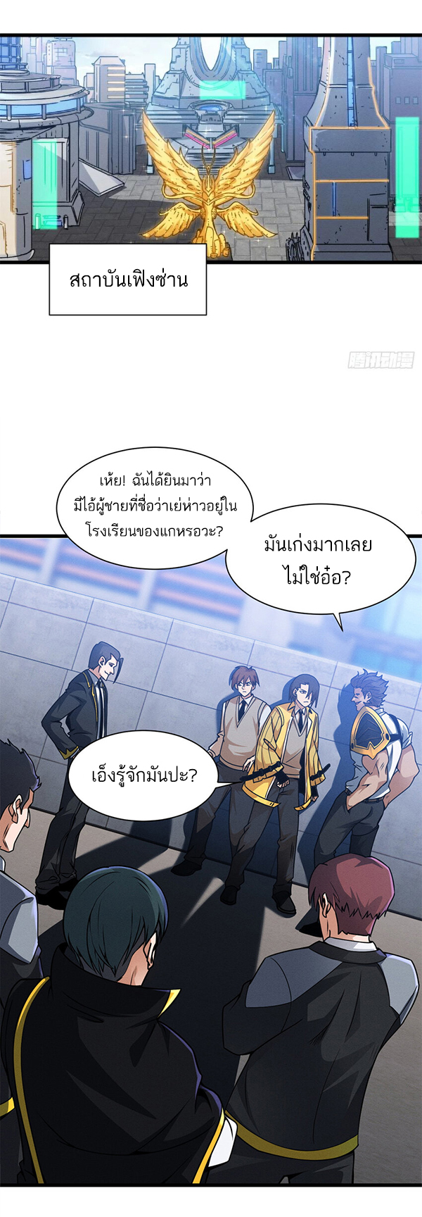 โคตรเทพร้านสัตว์อสูร ตอนที่ 43 หน้า 17