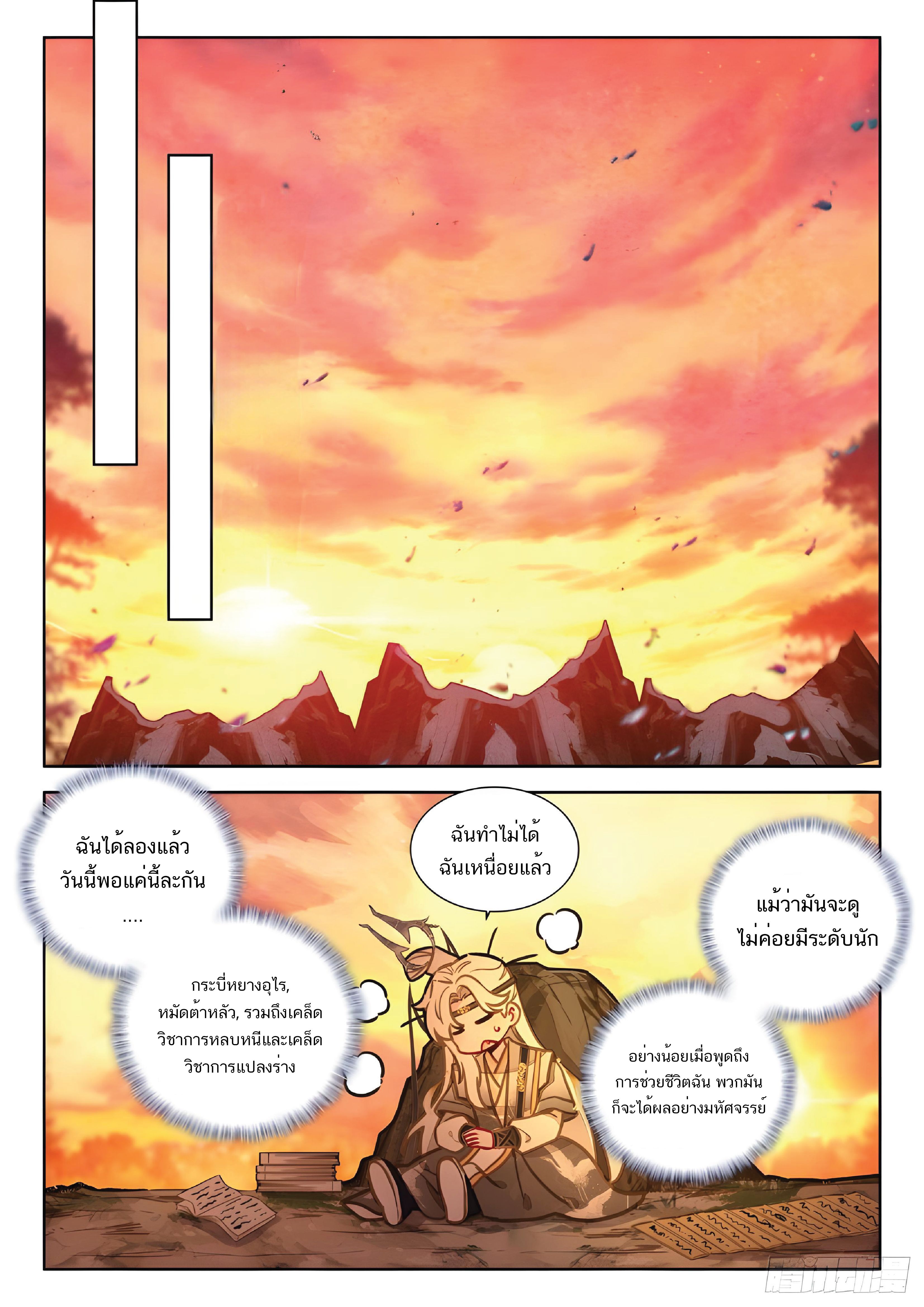 เกิดใหม่เป็นศิษย์พี่ใหญ่สุดเท่-A Mediocre Senior Brother ตอนที่ 39 หน้า 7