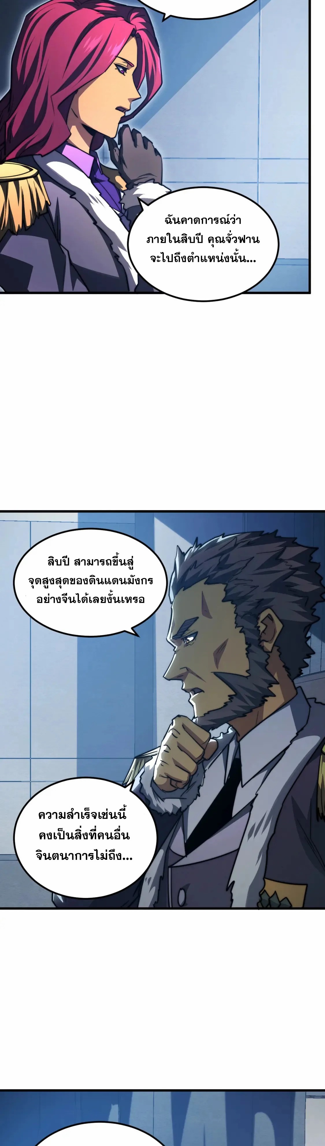 Rise From The Rubble |  เศษซากวันสิ้นโลก ตอนที่ 263 หน้า 17
