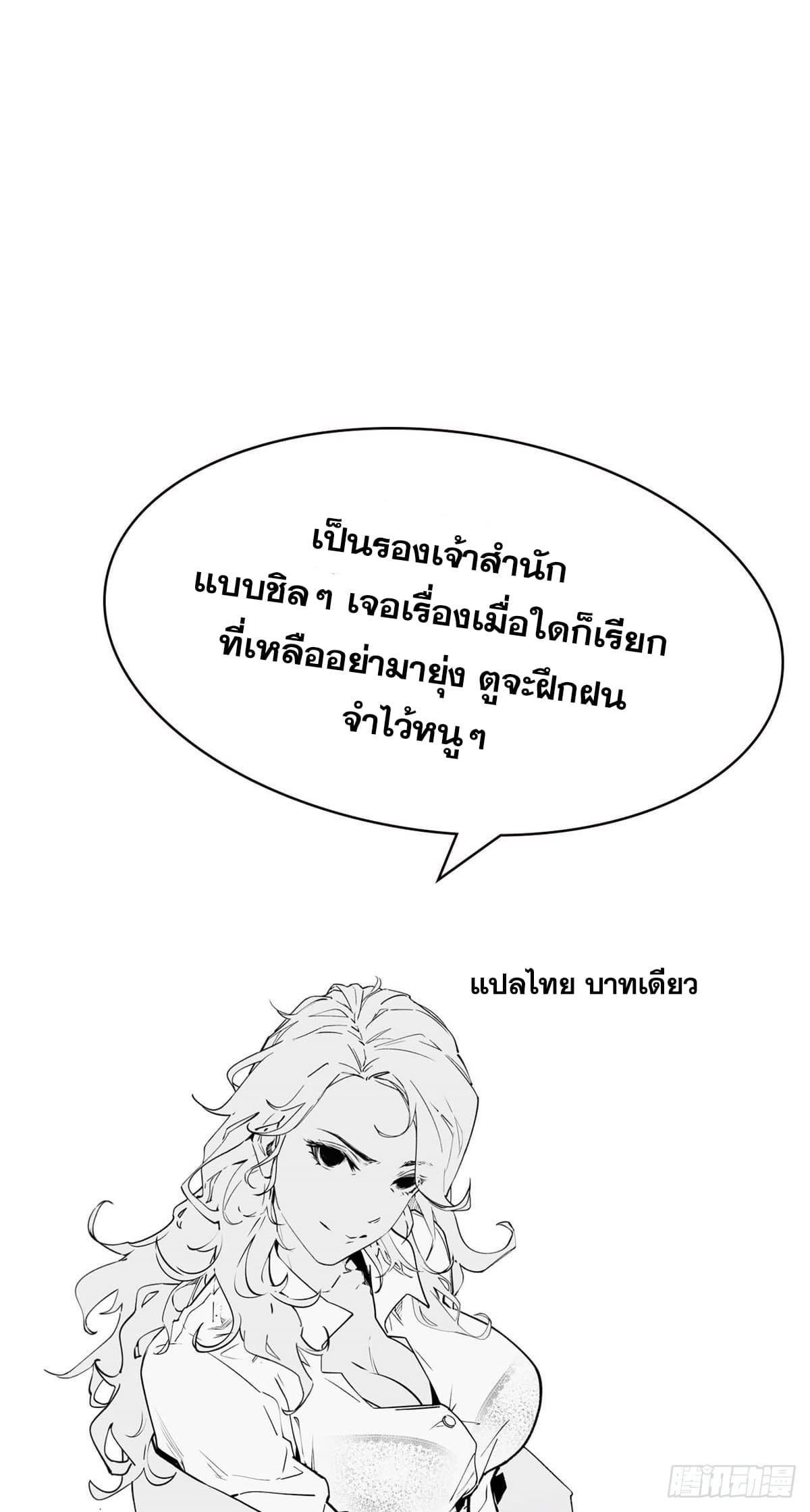 ระบบสุ่มดวงชะตา(ทันจีน) ตอนที่ 35 หน้า 42