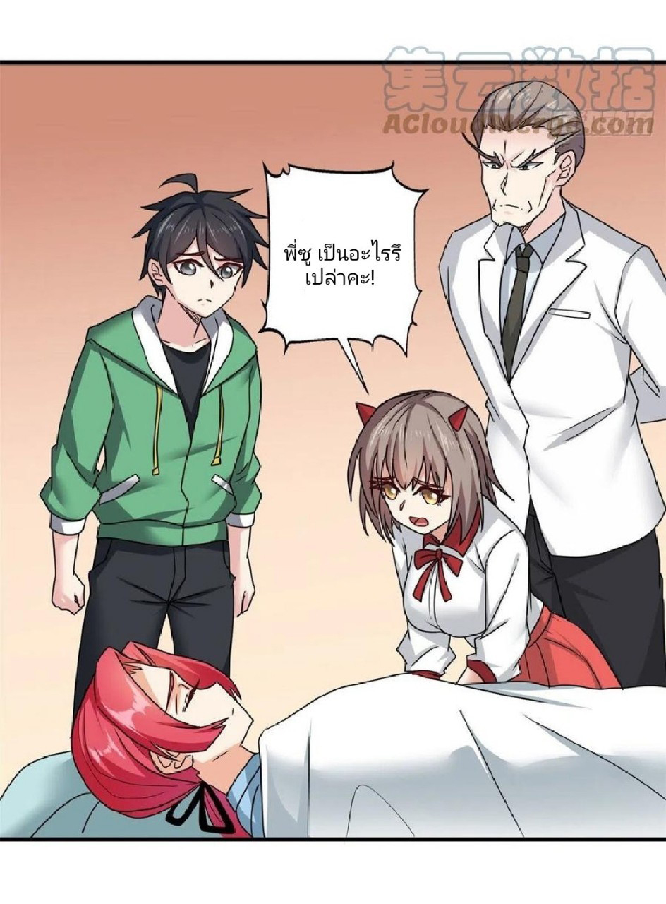 อยู่ดีดีผมก็เป็นลูกเขยราชามังกร ตอนที่ 85 หน้า 8