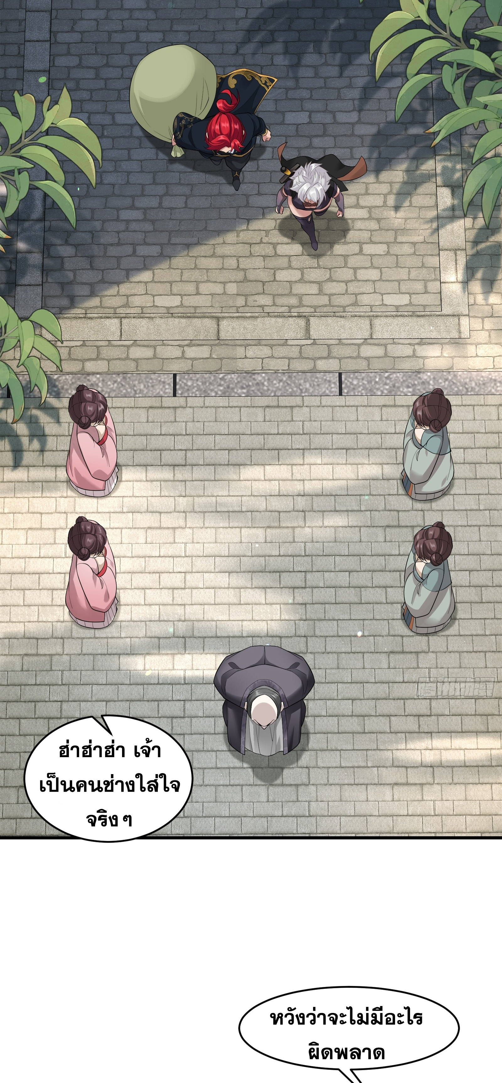 ข้ามโลกมาเป็นNPC ตอนที่ 24 หน้า 25