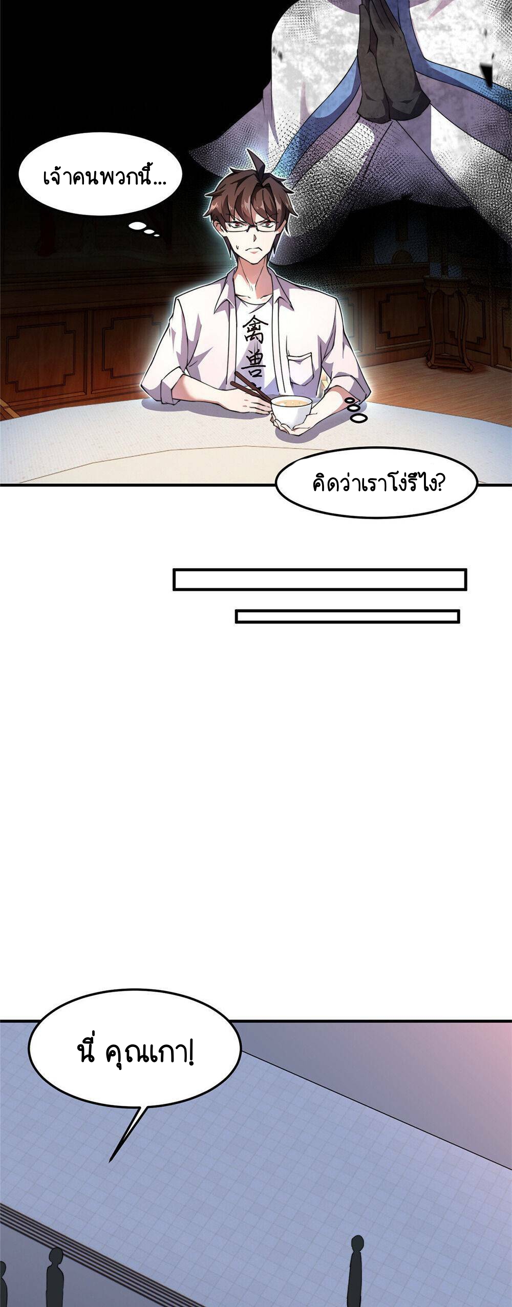 วิวัฒนาการอสูรสัตว์เลี้ยง ตอนที่ 24 หน้า 16