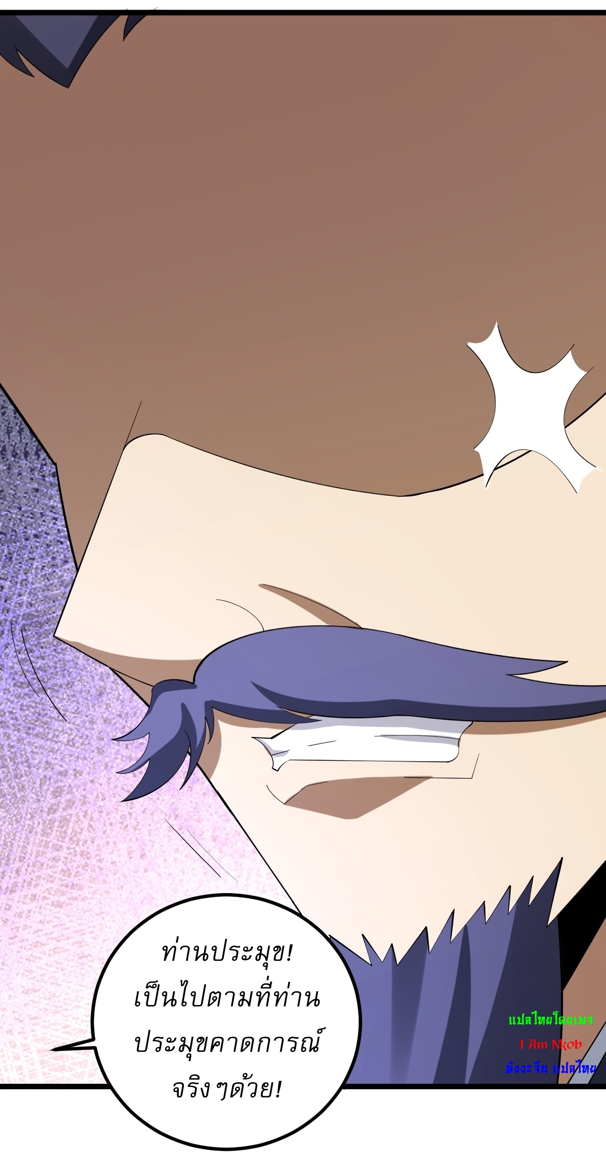 เก็บตัวร้อยปี จากนี้พี่ขอเทพ! INVINCIBLE AFTER A HUNDRED YEARS OF SECLUSION ตอนที่ 23 หน้า 10