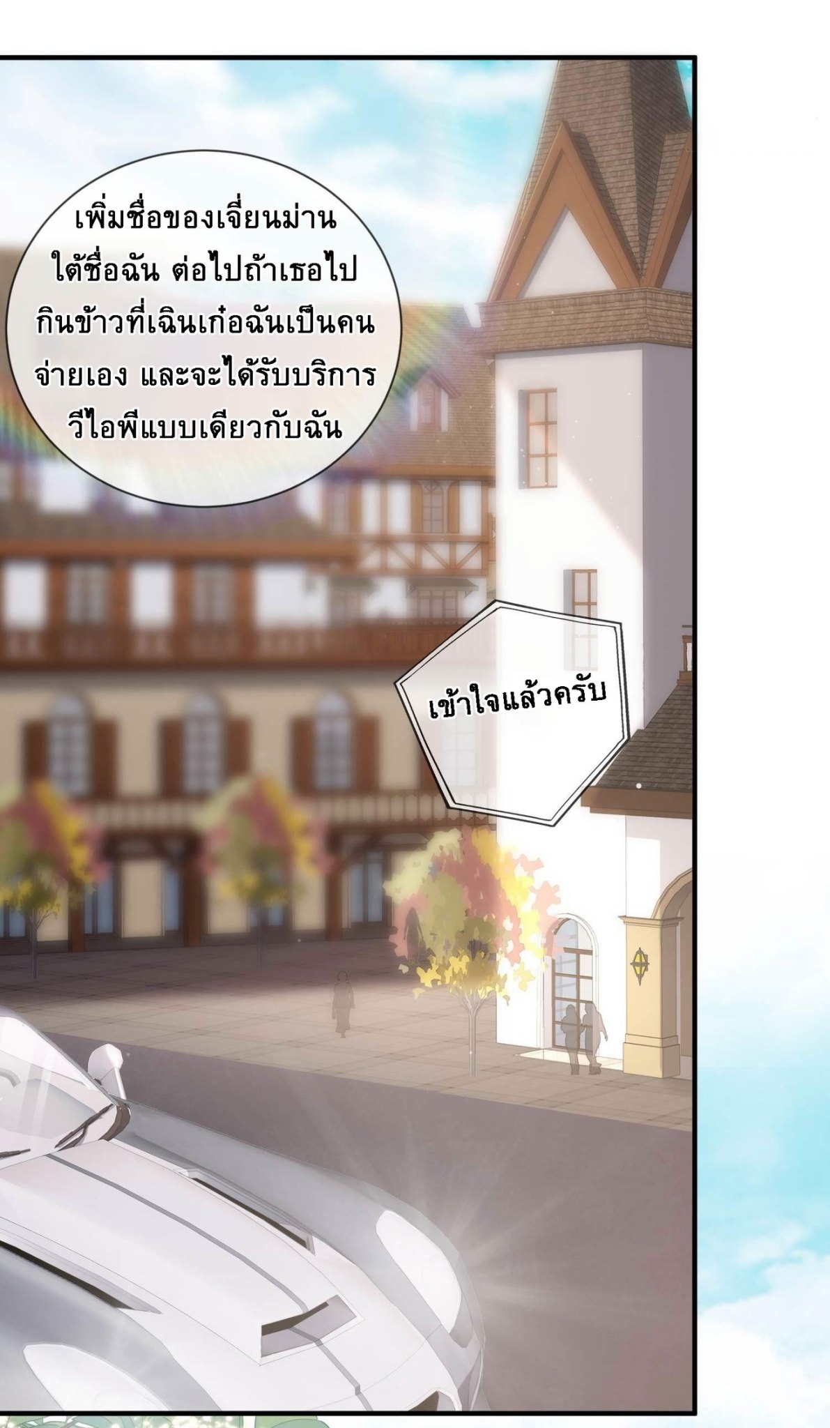 ดาราสาวเจ้าเสน่ห์กับนายเย็นชา ตอนที่ 4 หน้า 21