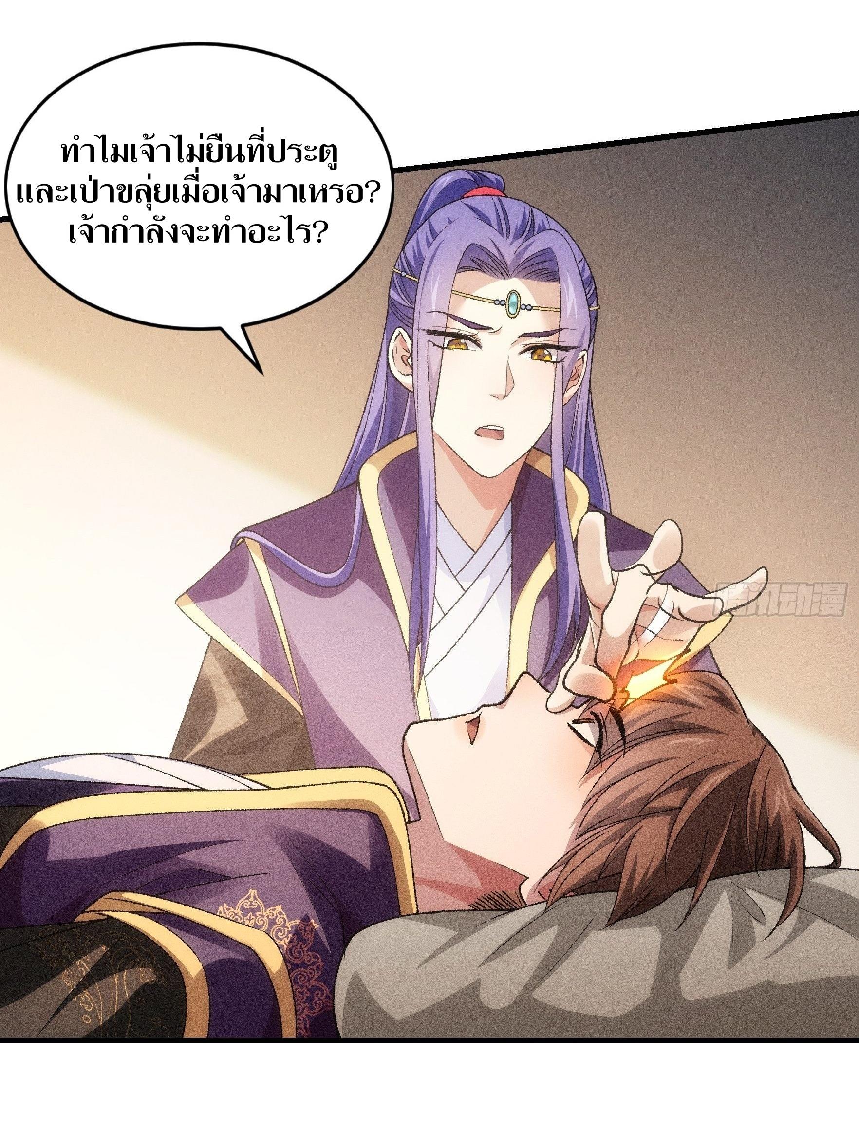 ข้าแค่ไม่เล่นไพ่ตามเกม ตอนที่ 29 หน้า 14