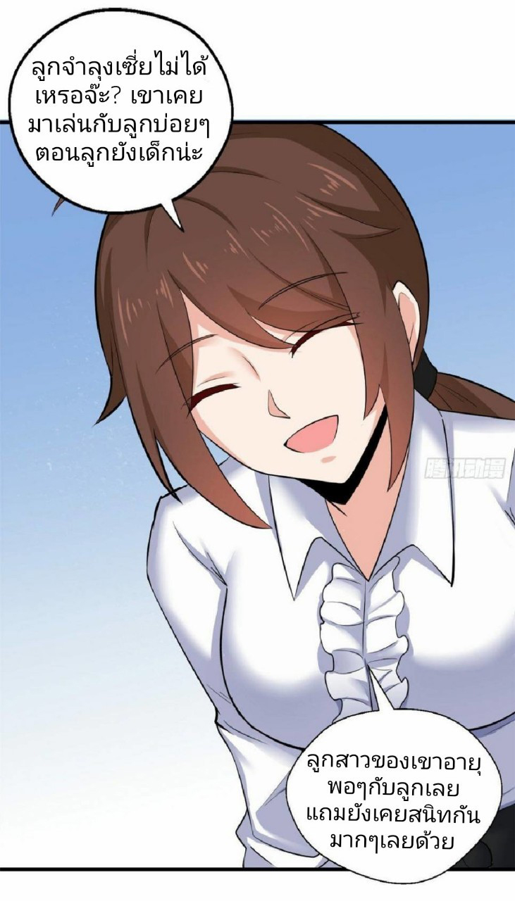 อยู่ดีดีผมก็เป็นลูกเขยราชามังกร ตอนที่ 38 หน้า 40