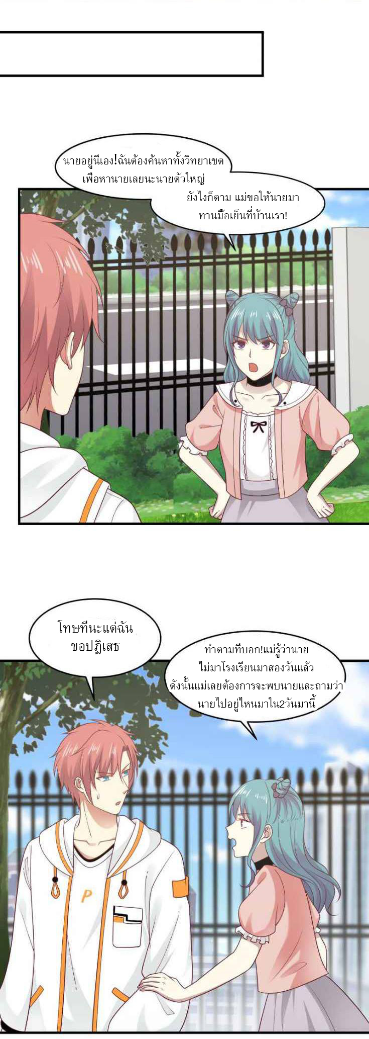 I have dragon in my body ตอนที่ 67 หน้า 11