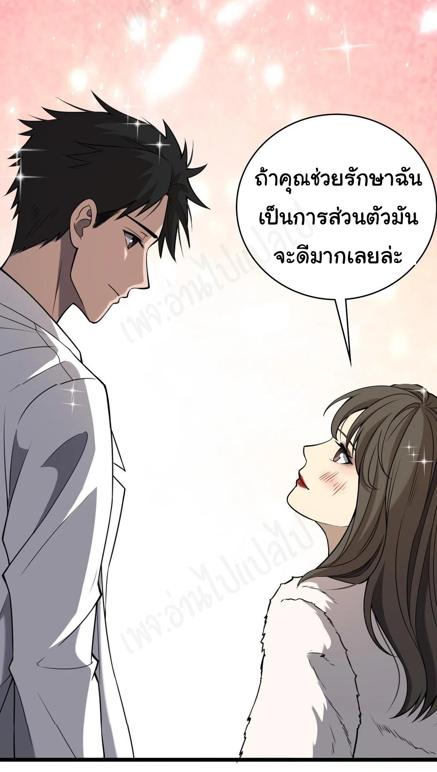 สุดยอดระบบของหมอหลิงหรัน ตอนที่ 98 หน้า 17