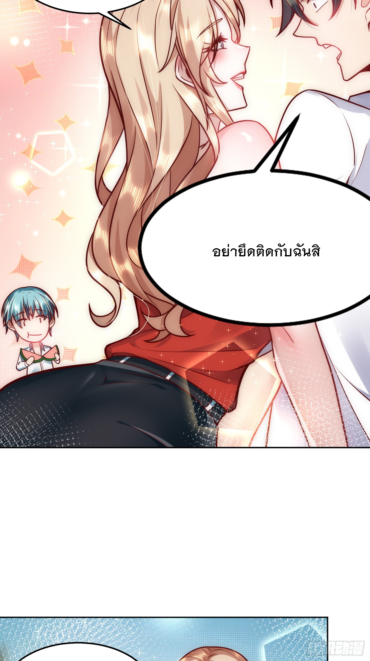 สร้างฮาเร็มด้วยระบบฉายาสุดเทพ ตอนที่ 26 หน้า 4