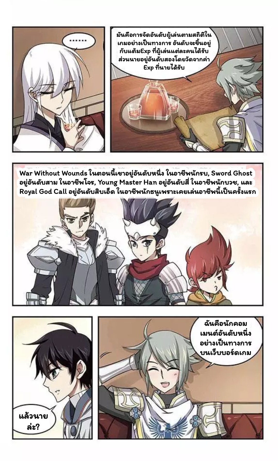 จอมเวทย์กังฟู ตอนที่ 5 หน้า 13