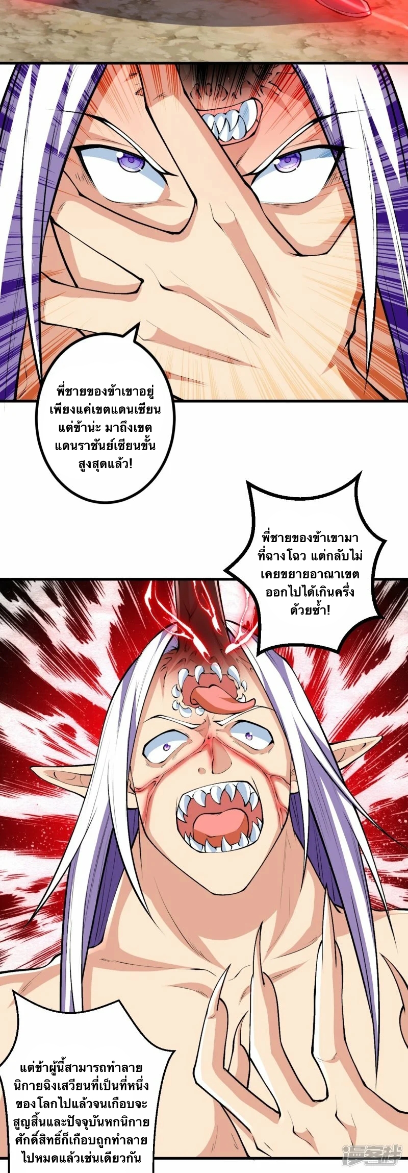 บรรพบุรุษผู้ขัดเกลากายา (ทันจีน) ตอนที่ 85 หน้า 24