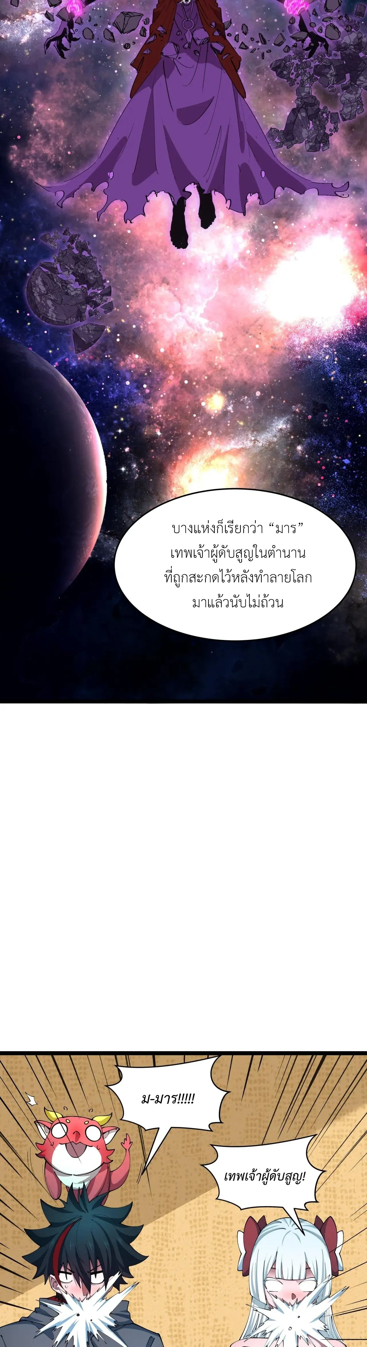 Era of the Haunted - ยุคสมัยแห่งภูตผี ตอนที่ 497 หน้า 13