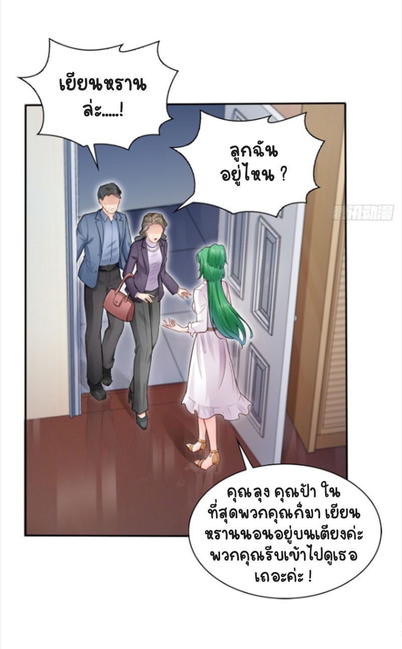 (ชนจีน)Perfect Secret Love The Bad New Wife Is a Little Sweet ตอนที่ 42 หน้า 29