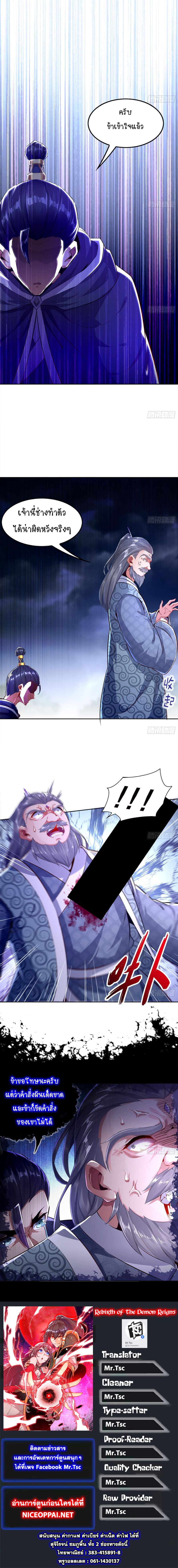 จักรพรรดิปีศาจจุติ ตอนที่ 31 หน้า 3