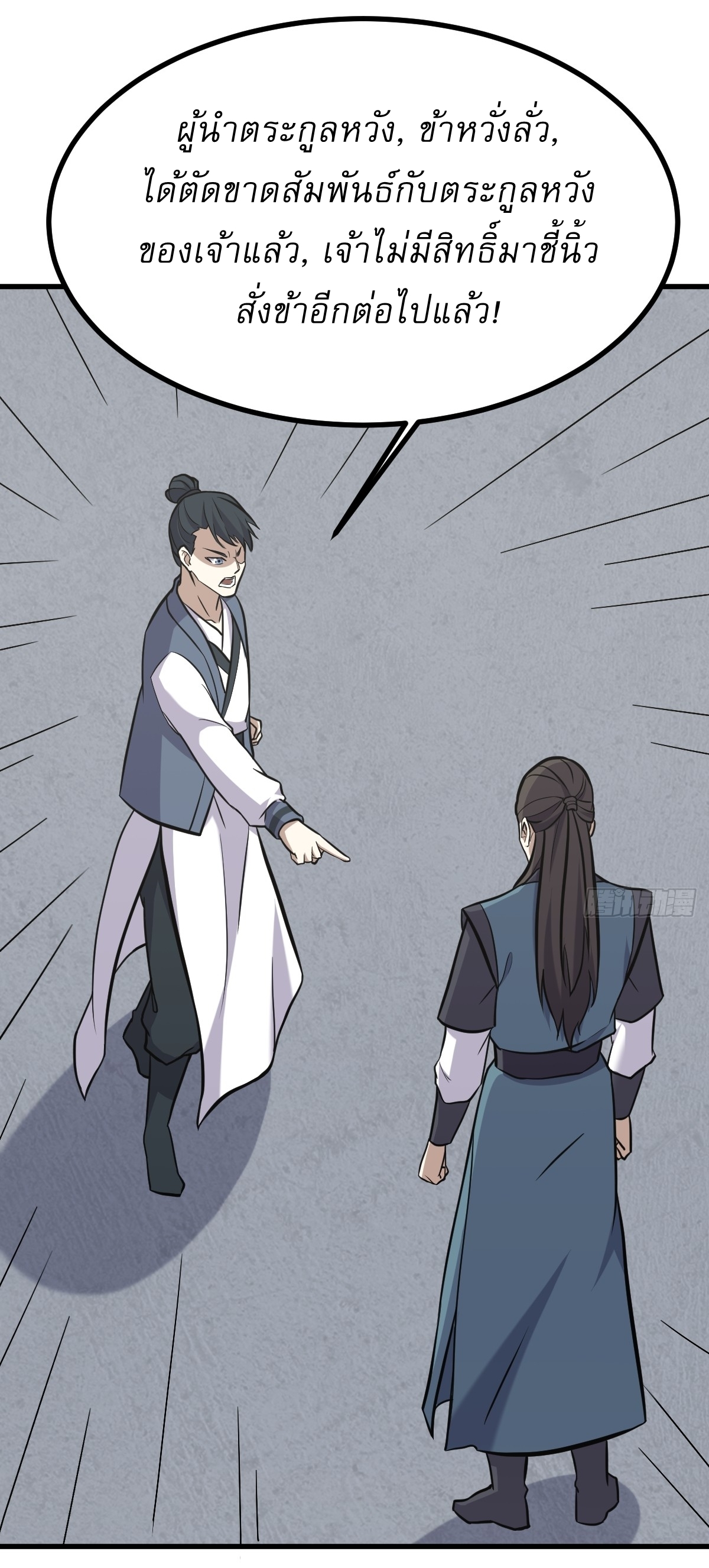 เก็บตัวร้อยปี จากนี้พี่ขอเทพ! INVINCIBLE AFTER A HUNDRED YEARS OF SECLUSION ตอนที่ 129 หน้า 30