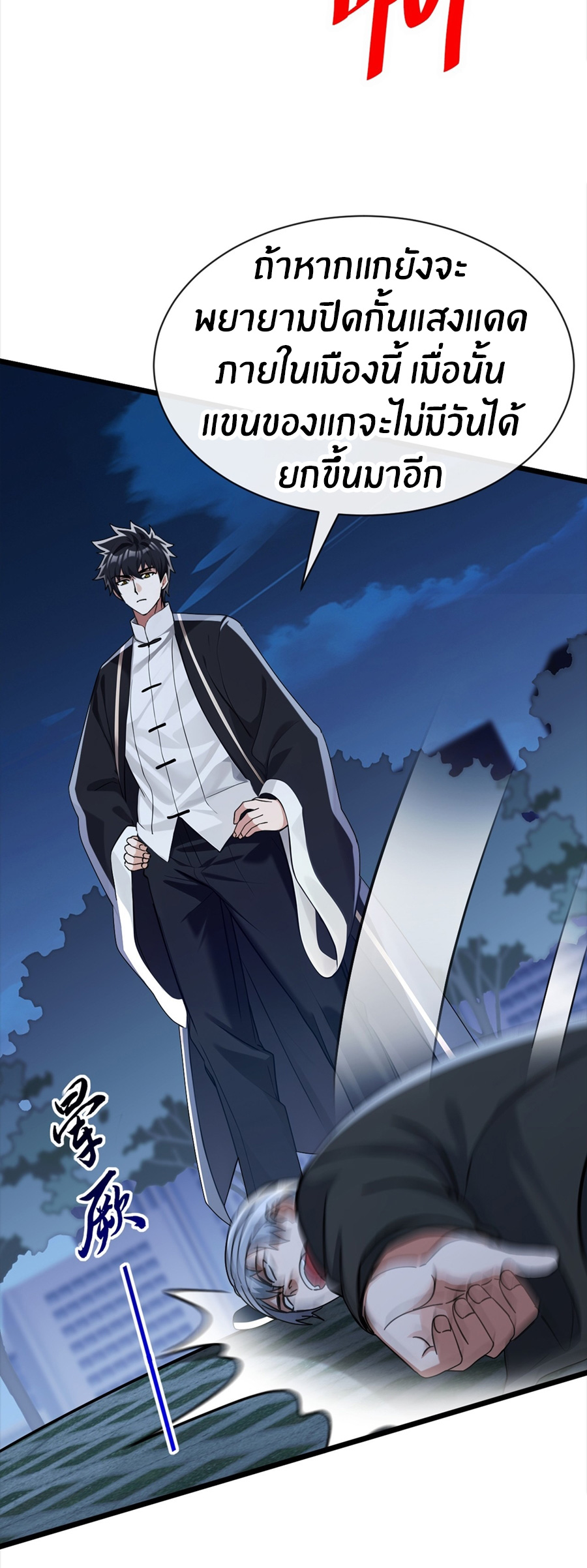 ลงจากเขาเพื่อมาเป็นพ่อบ้านให้กับคุณภรรยา (ชนจีน) ตอนที่ 107 หน้า 26