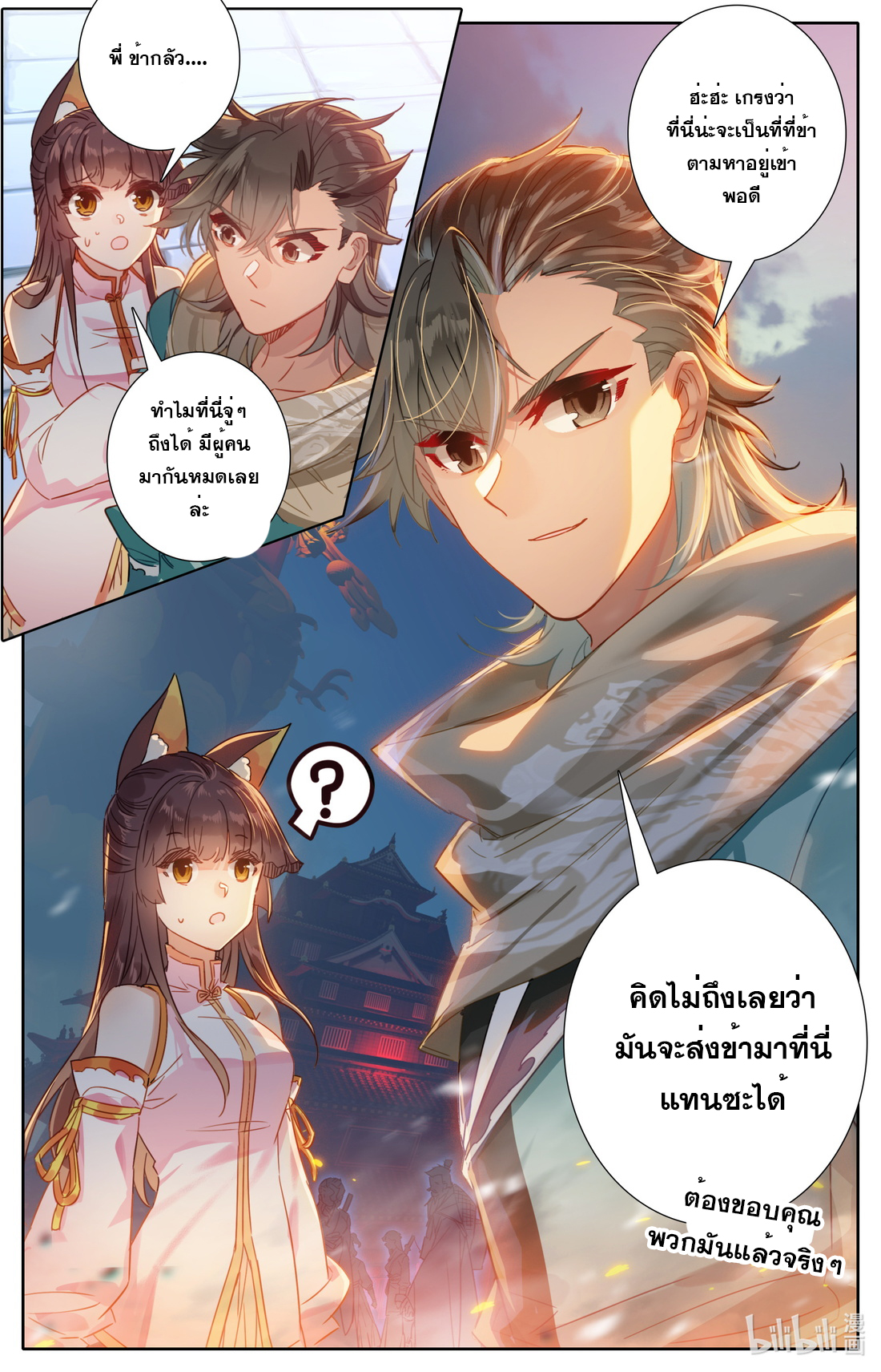 คัมภีร์วิถีเซียน (จบ) ตอนที่ 53 หน้า 7