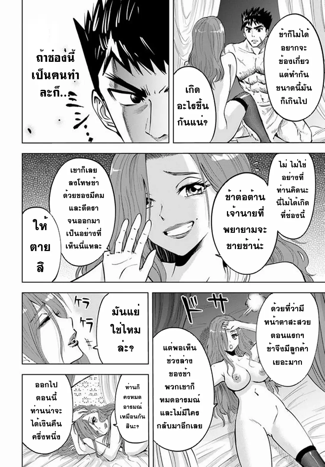 Road to the Kingdom Slave Swordsman the Rise of Heroes ตอนที่ 27 หน้า 21