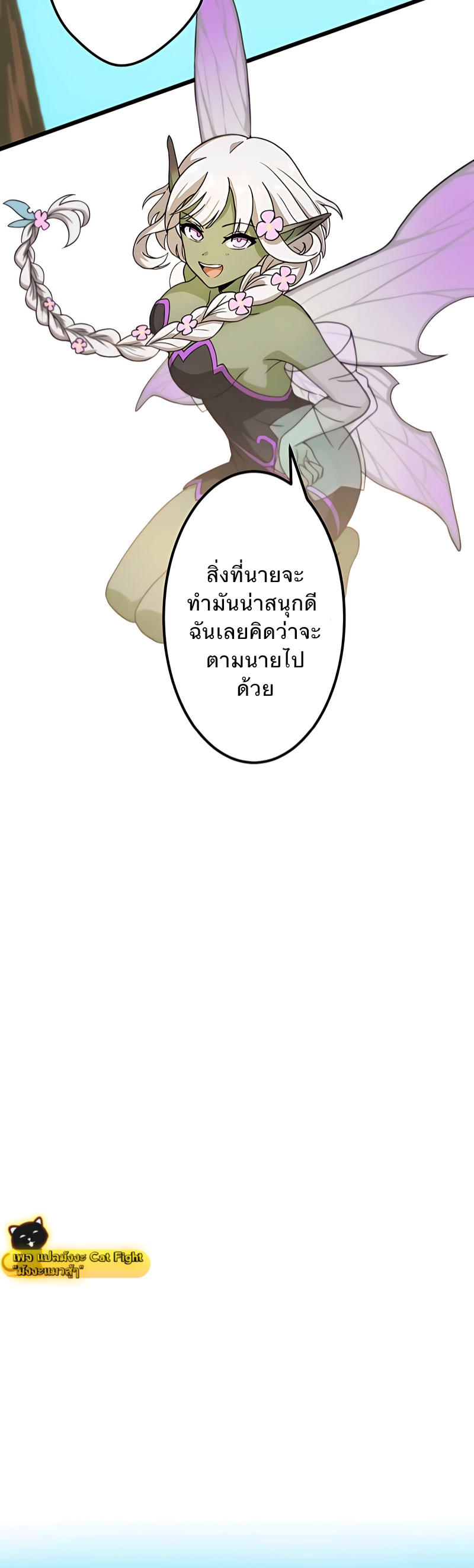 ฉันกลับชาติมาเกิดใหม่เป็นก็อบลินระดับ SSS ตอนที่ 3 หน้า 28