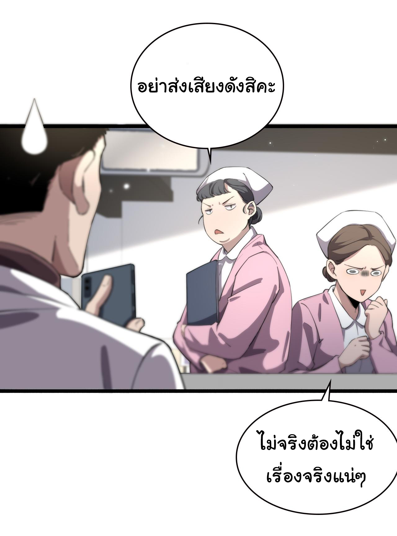 สุดยอดระบบของหมอหลิงหรัน ตอนที่ 160 หน้า 25