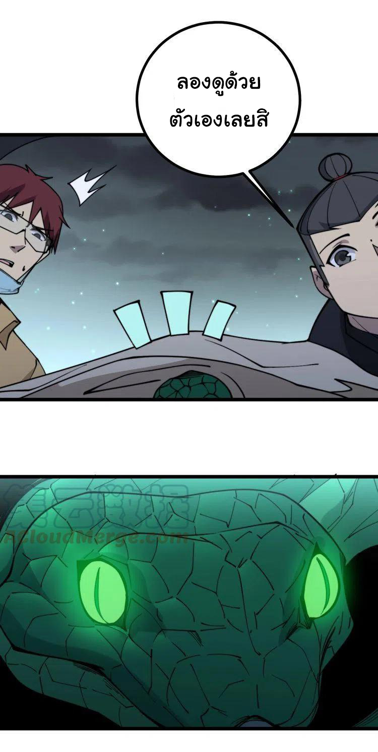 Bad Hand Witch Doctor สุดยอดพ่อมดหมอผี ตอนที่ 216 หน้า 37