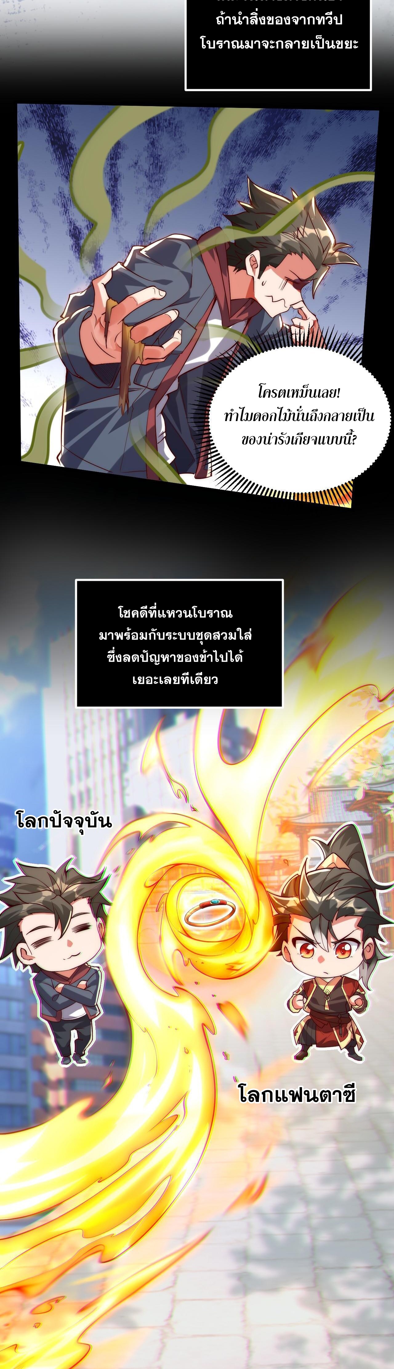 มาถึงก็ขายโอสถเซียนโบราณ แม้แต่จอมเทพยังหวาดผวา ตอนที่ 2 หน้า 10