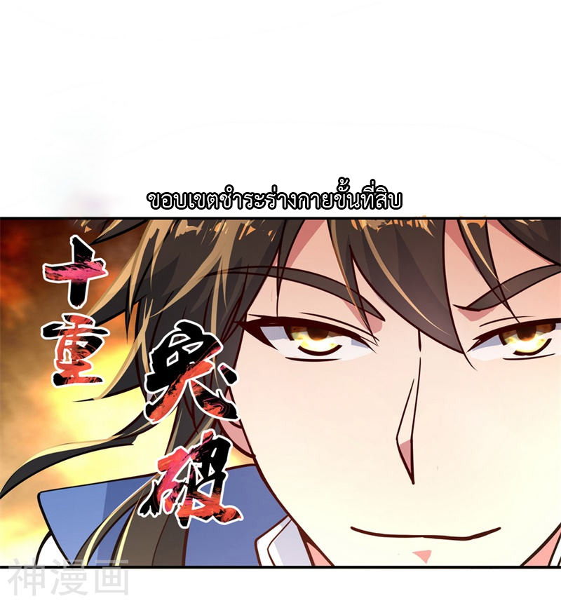 peerless battle spirit ตอนที่ 112 หน้า 12