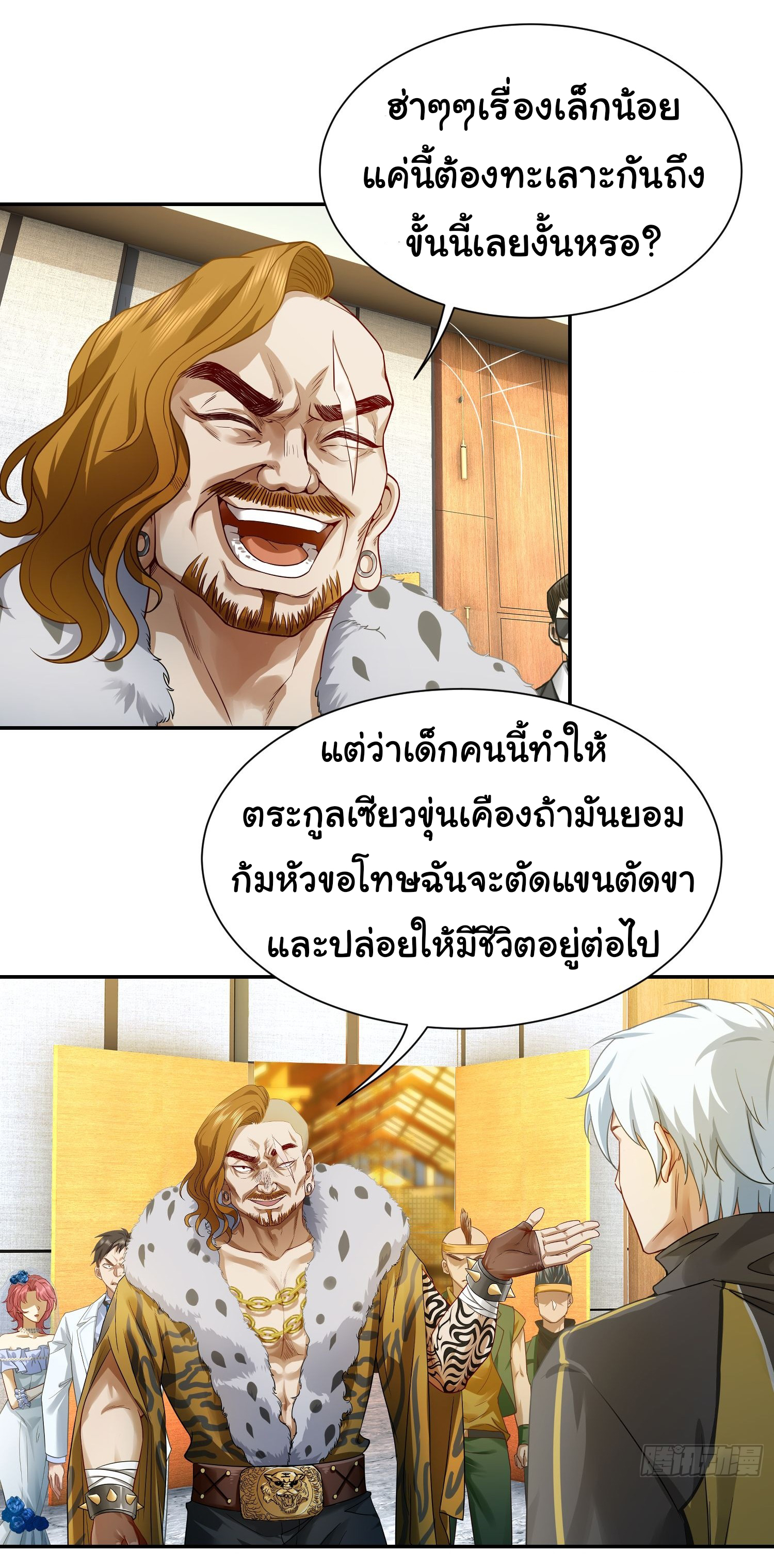 คำสั่งราชามังกร! ตอนที่ 10 หน้า 14