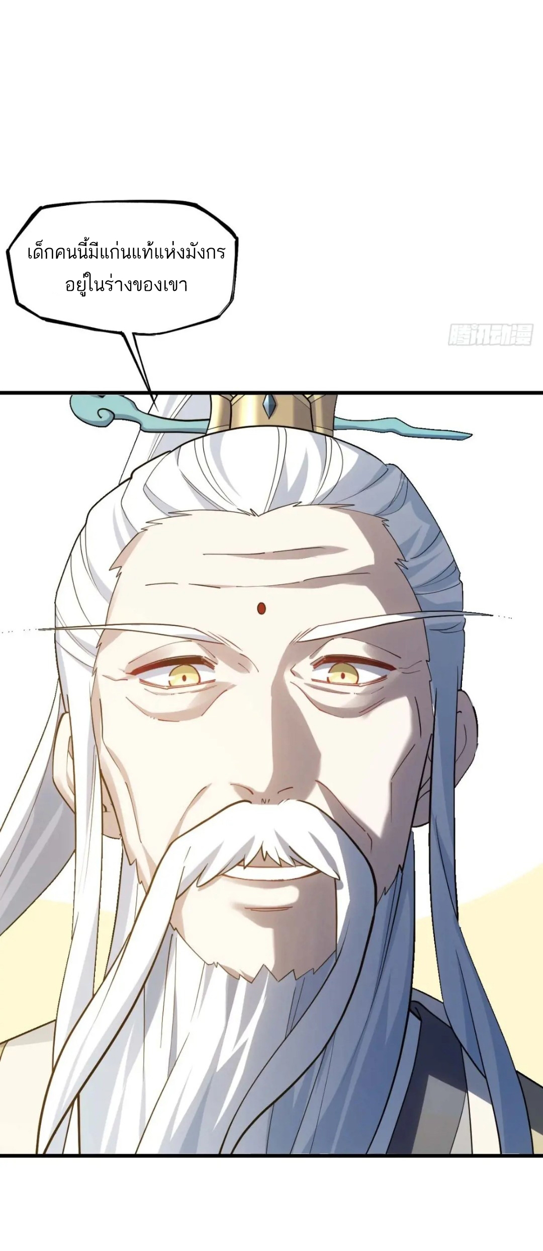 กำเนิดร่างเทวะบรรพกาล ตอนที่ 18 หน้า 53