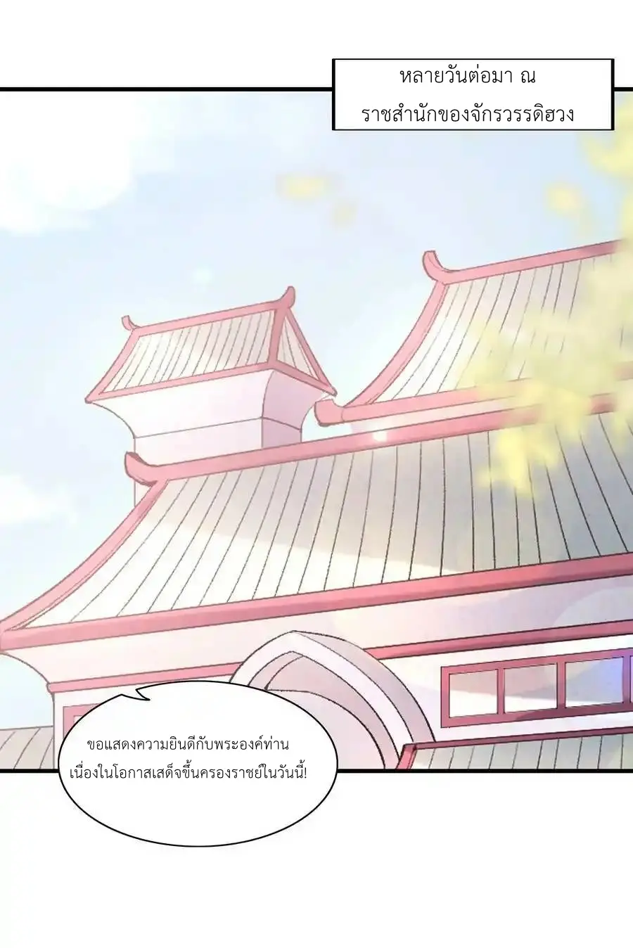 My Harem Is Entirely Female Demon Villains ตอนที่ 107 หน้า 47