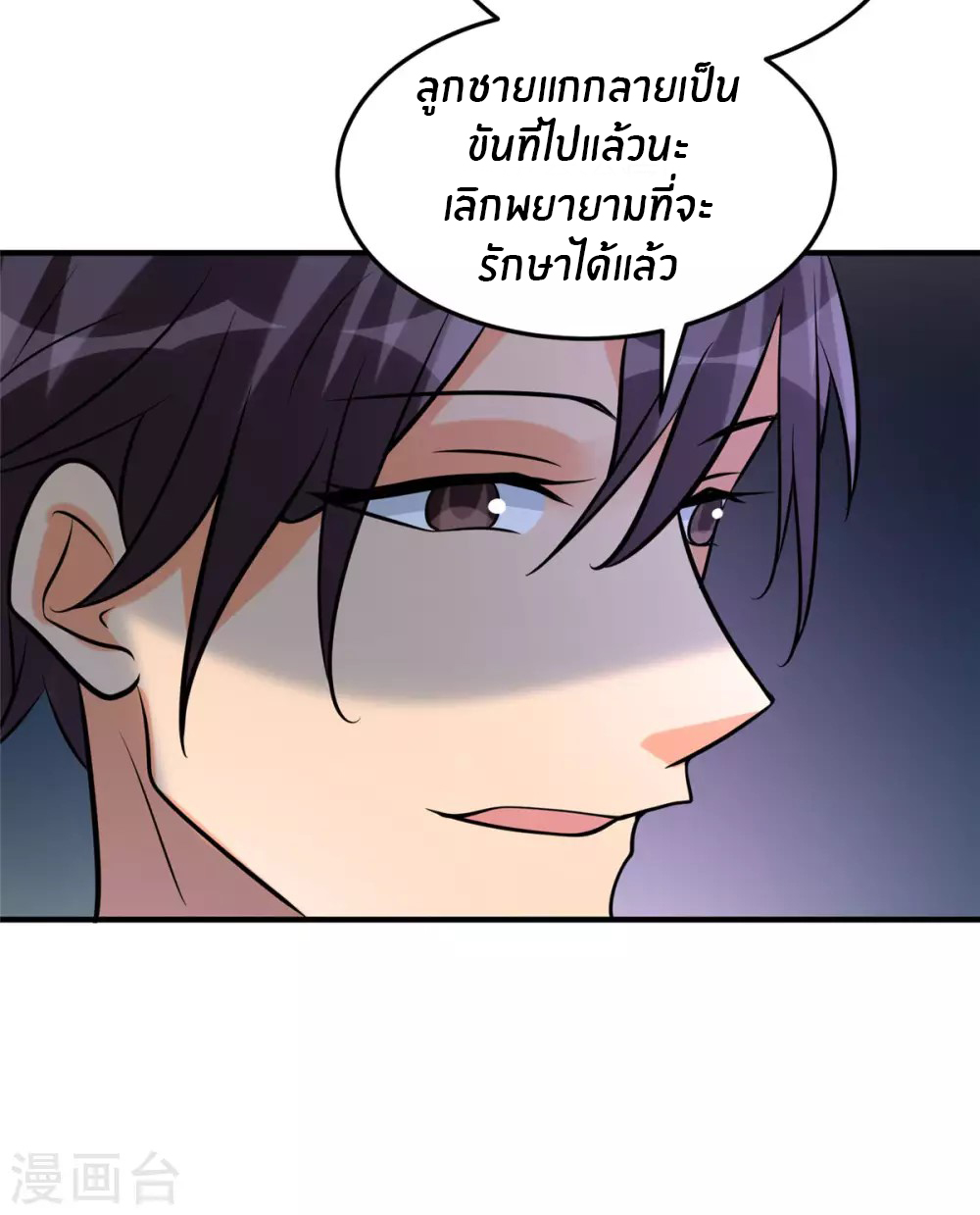 Emperor son in law (ชนต้นจีน) ตอนที่ 58 หน้า 34