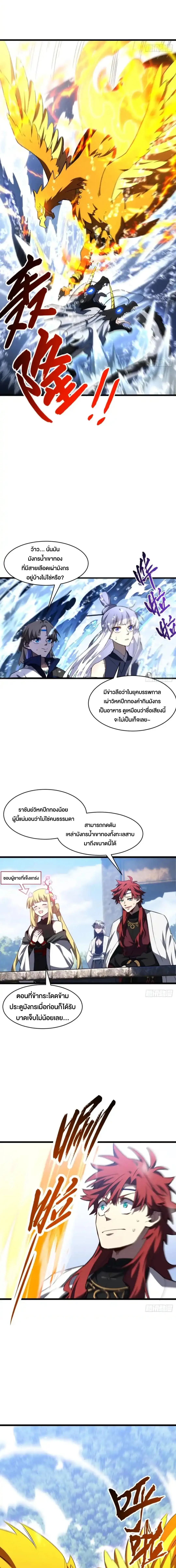 กำเนิดร่างเทวะบรรพกาล ตอนที่ 128 หน้า 8