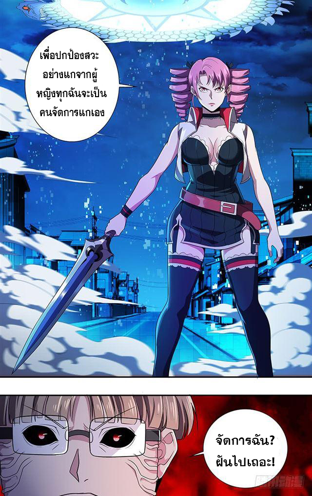 Monster Kingdom ตอนที่ 30 หน้า 11