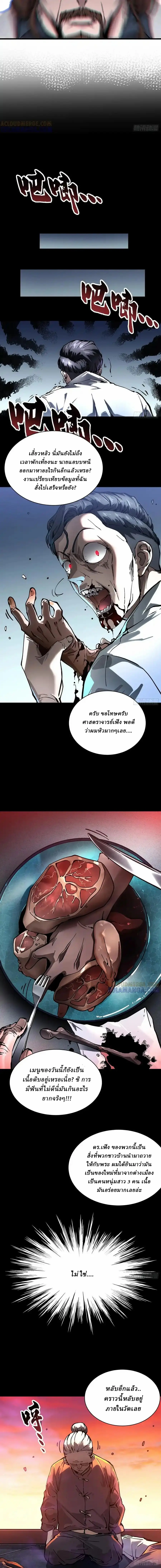 Martial Evolution: Start by Awakening the King of Monsters ตอนที่ 53 หน้า 4