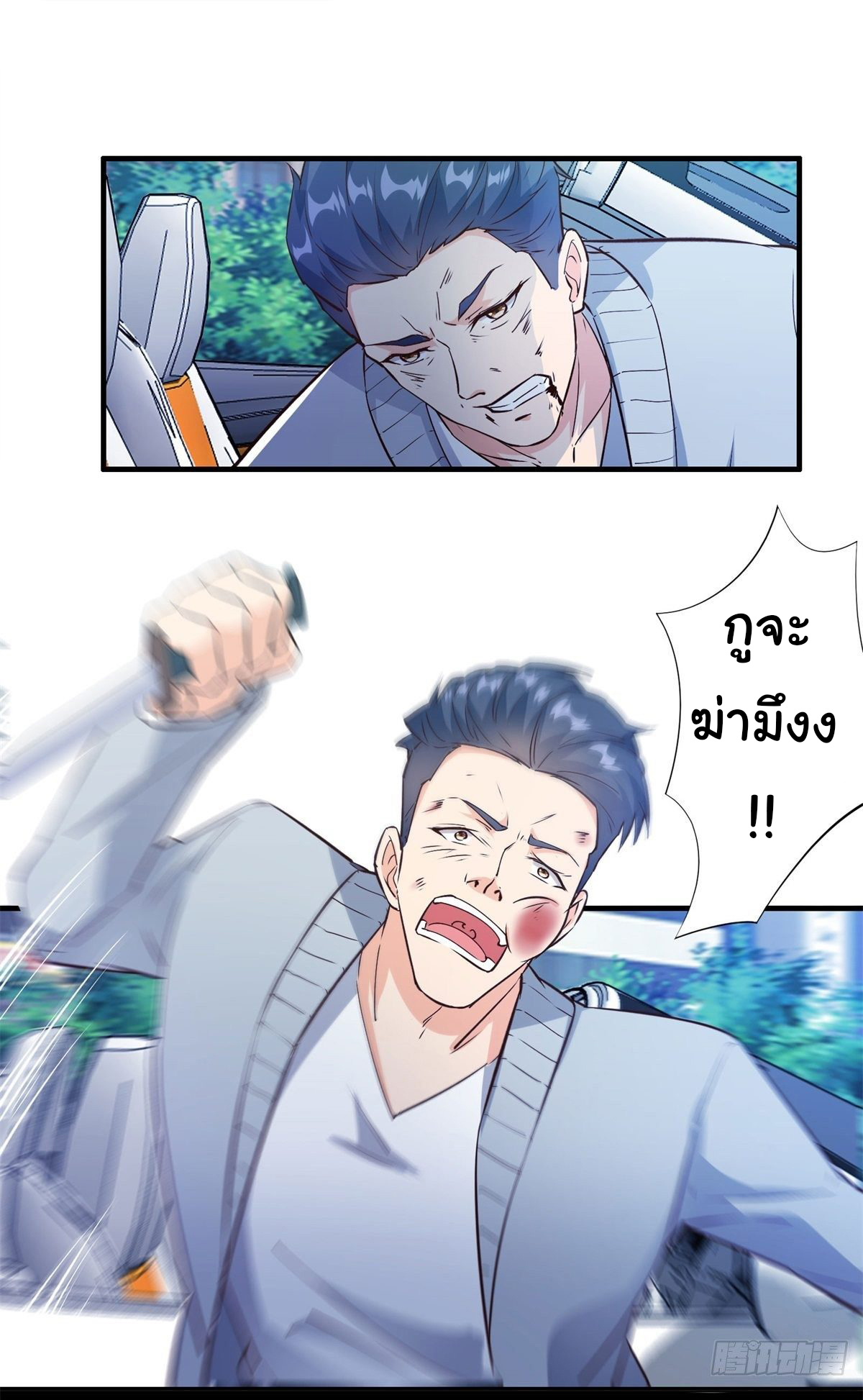 สู่เส้นทางแห่งราชาตะวันตก (my journey to the west ) ตอนที่ 7 หน้า 16