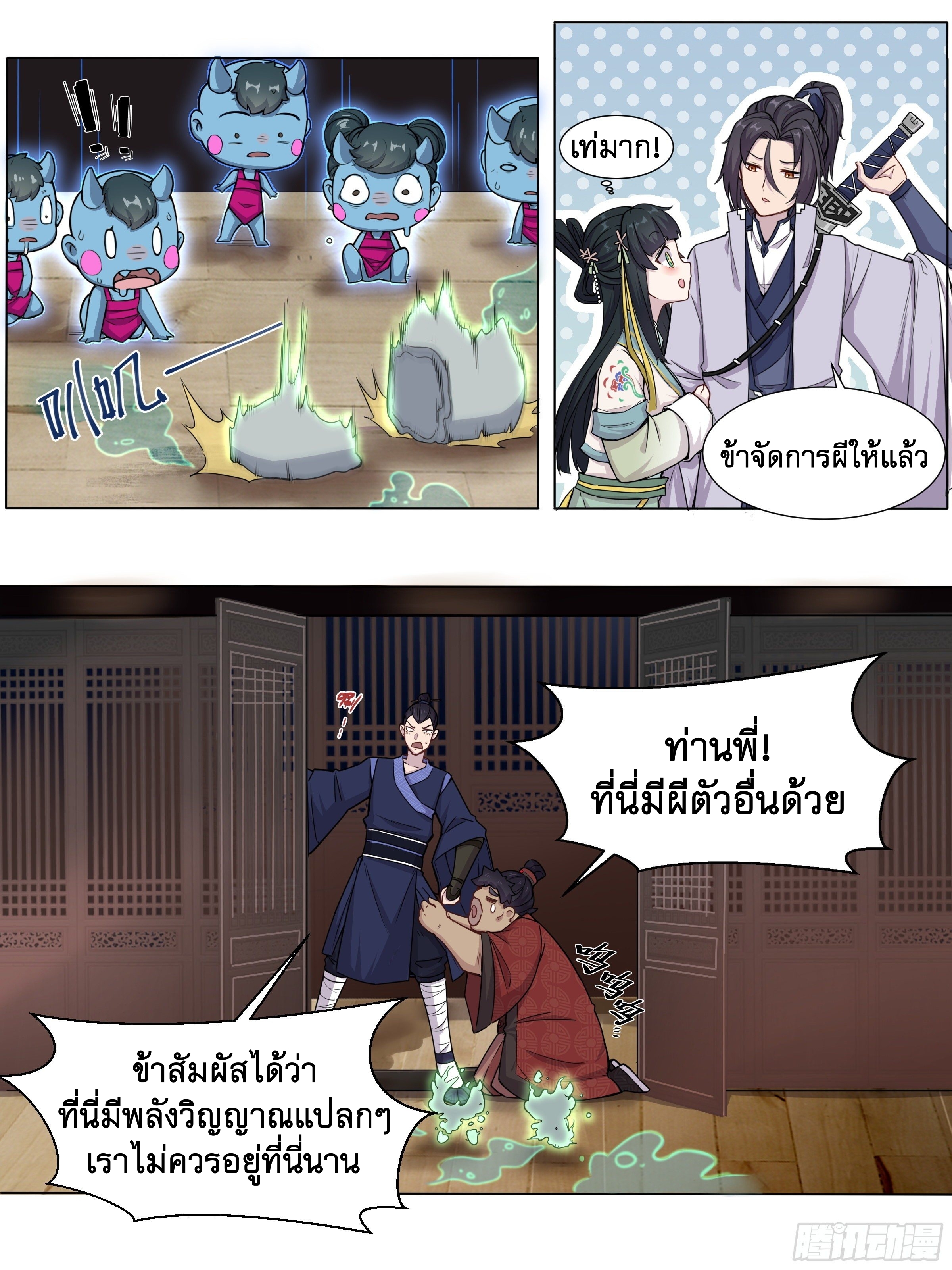 ข้าไม่ได้อยากเป็นเทพแห่งดาบ ตอนที่ 11 หน้า 6