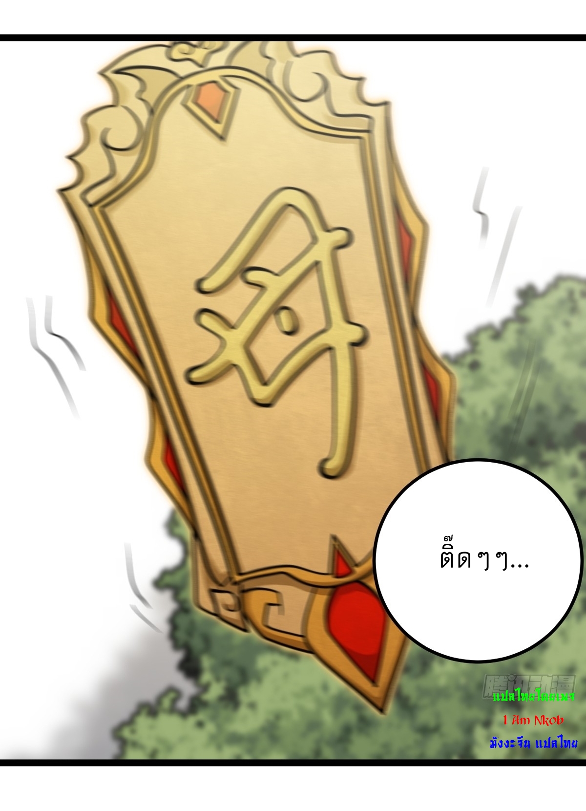 เก็บตัวร้อยปี จากนี้พี่ขอเทพ! INVINCIBLE AFTER A HUNDRED YEARS OF SECLUSION ตอนที่ 54 หน้า 21