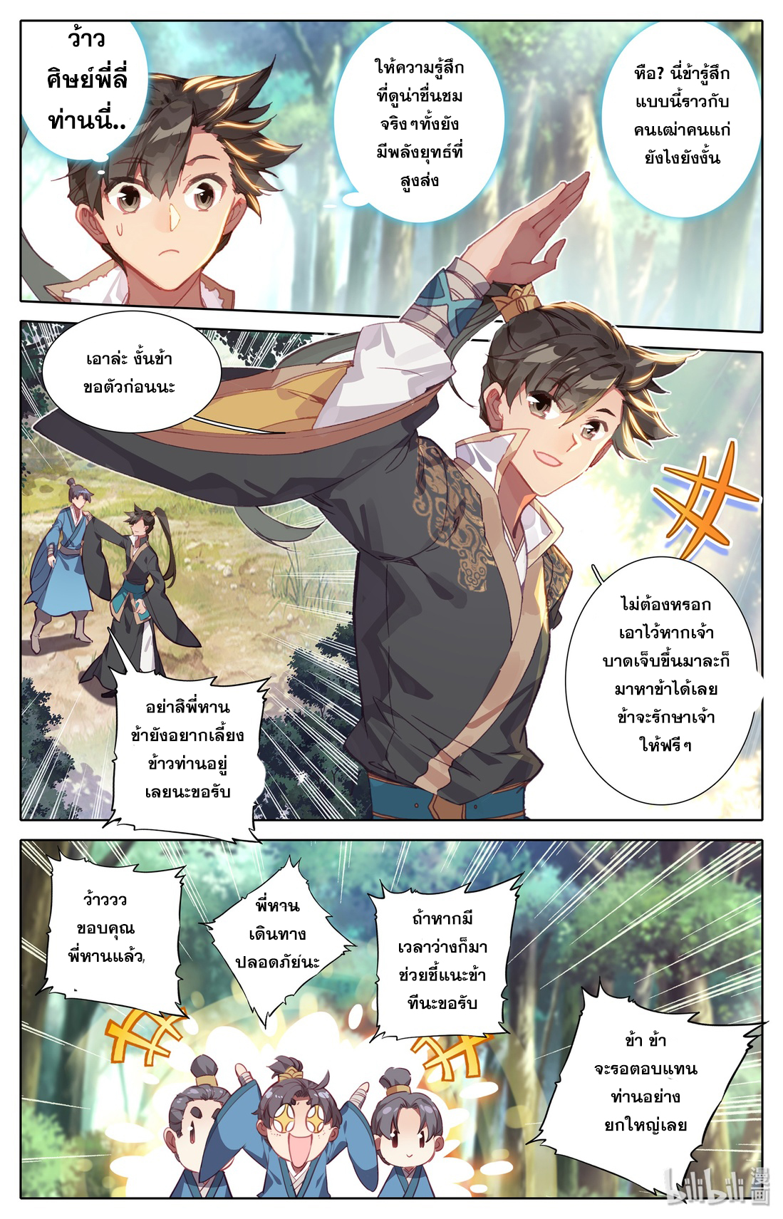 A record of a mortal's journey to immortality(ทันจีน) ตอนที่ 9 หน้า 10