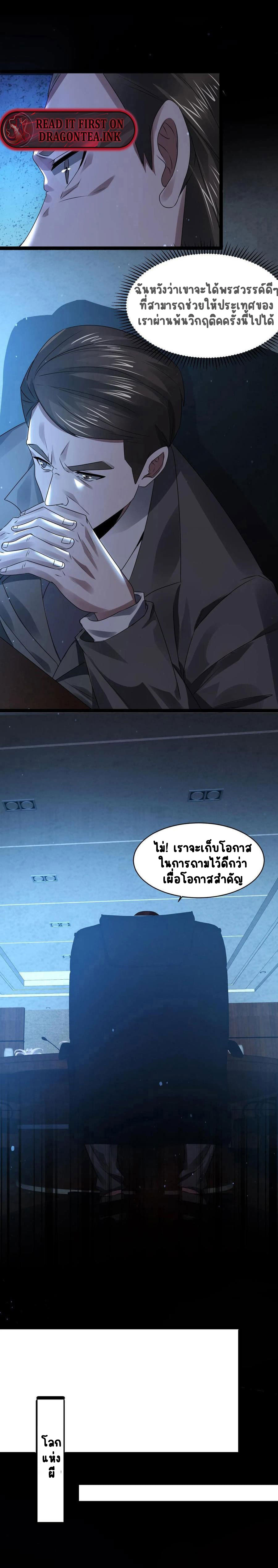 SSS-rank Invincible War God ตอนที่ 2 หน้า 15