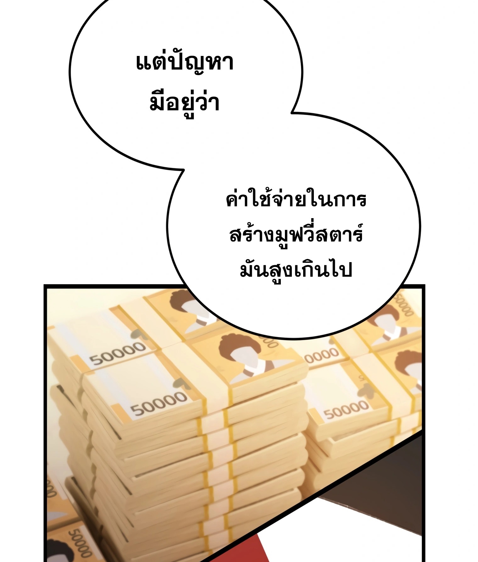 ผมเป็นนักเขียนบทที่มีระบบสปอยล์ ตอนที่ 10 หน้า 82