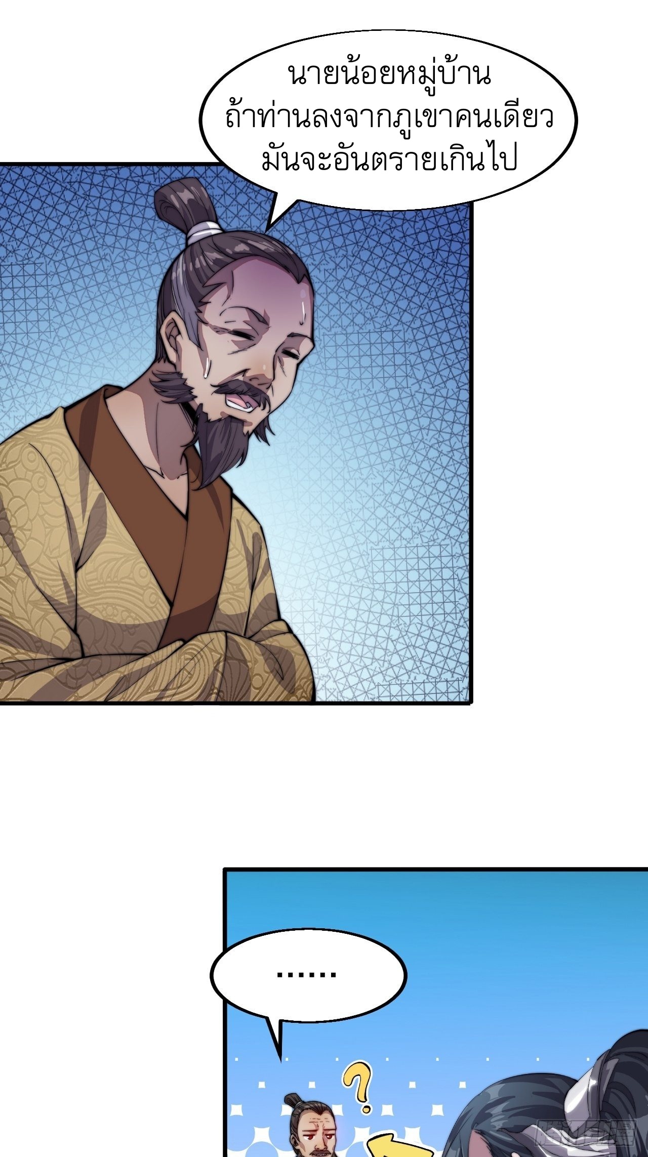 Starting a Mountain ตอนที่ 1 หน้า 74