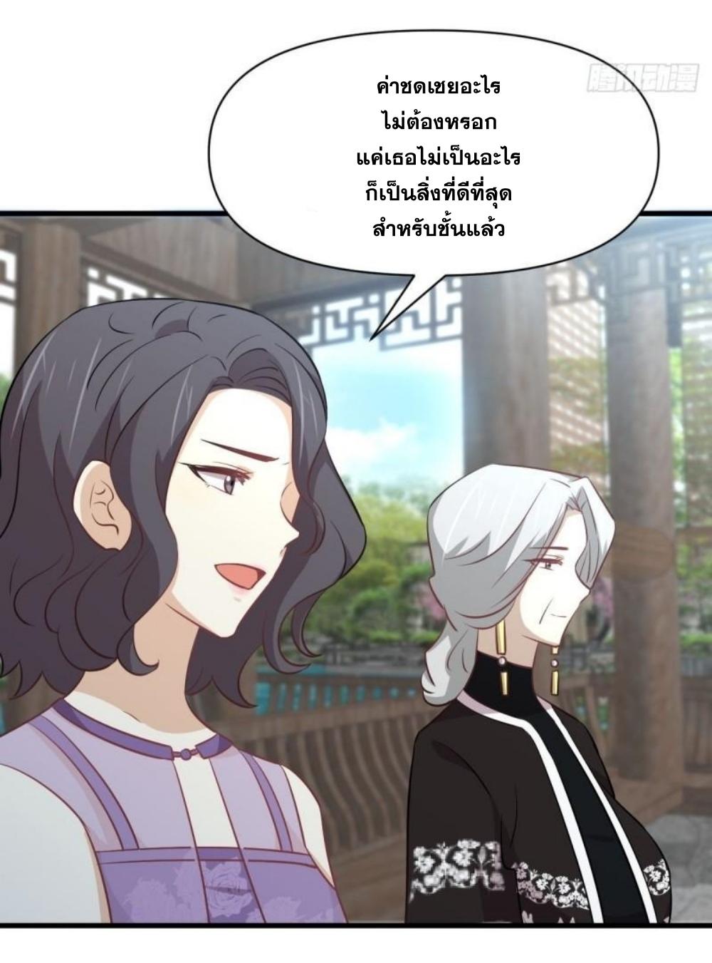 Immortal Swordsman in The Reverse World ข้าเซียนกระบี่ไม่เกาะสตรี ตอนที่ 268 หน้า 23