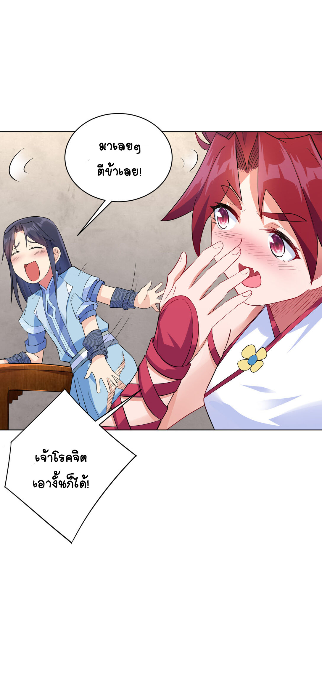 นักรบคีย์บอร์ดอมตะ ตอนที่ 13 หน้า 20